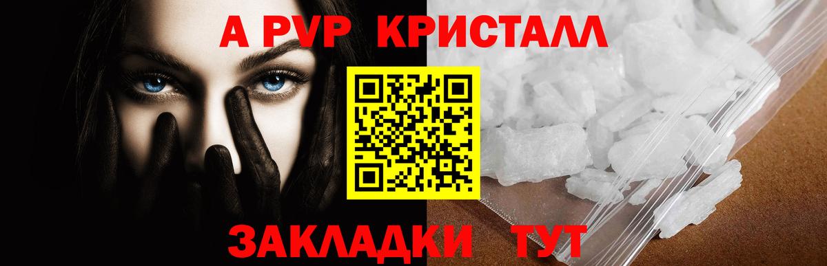 А ПВП кристаллы  Вход с VPN  Альфа ПВП СК КРИС  А ПВП VHQ  где продают   Мирный 