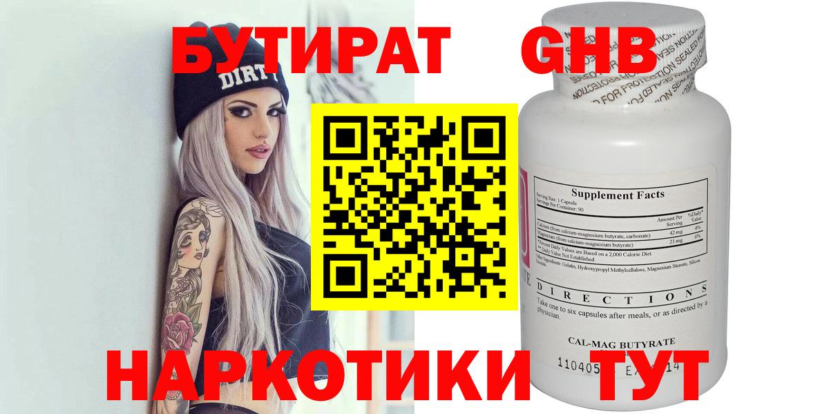 БУТИРАТ буратино Мирный