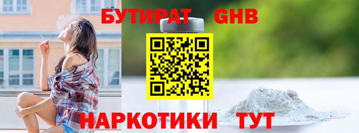 БУТИРАТ Butirat  Вход с VPN  Бутират  Мирный 