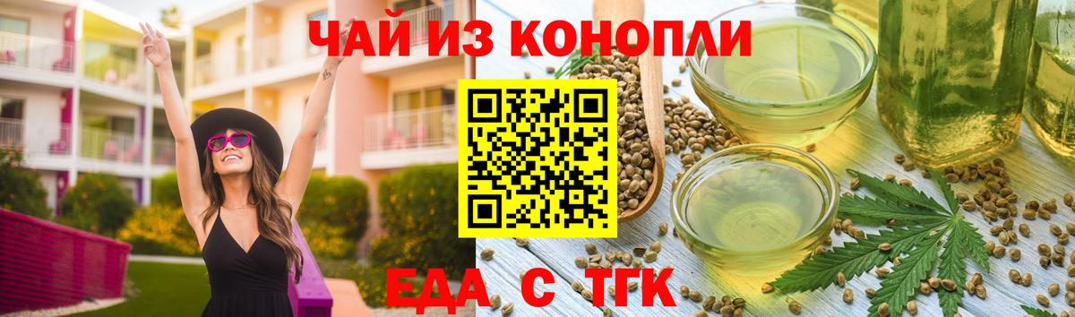 Еда ТГК конопля  Вход с VPN  Мирный 