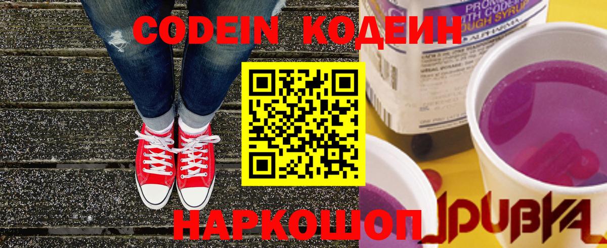 Codein напиток Lean (лин) Мирный