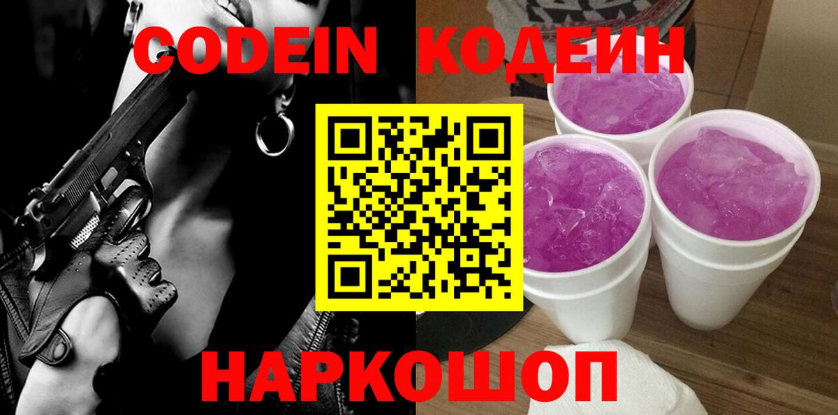 Мирный  Codein Purple Drank  Вход с VPN 
