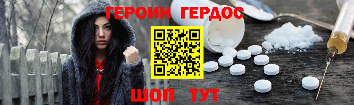 Героин Heroin  Вход с VPN  Мирный 