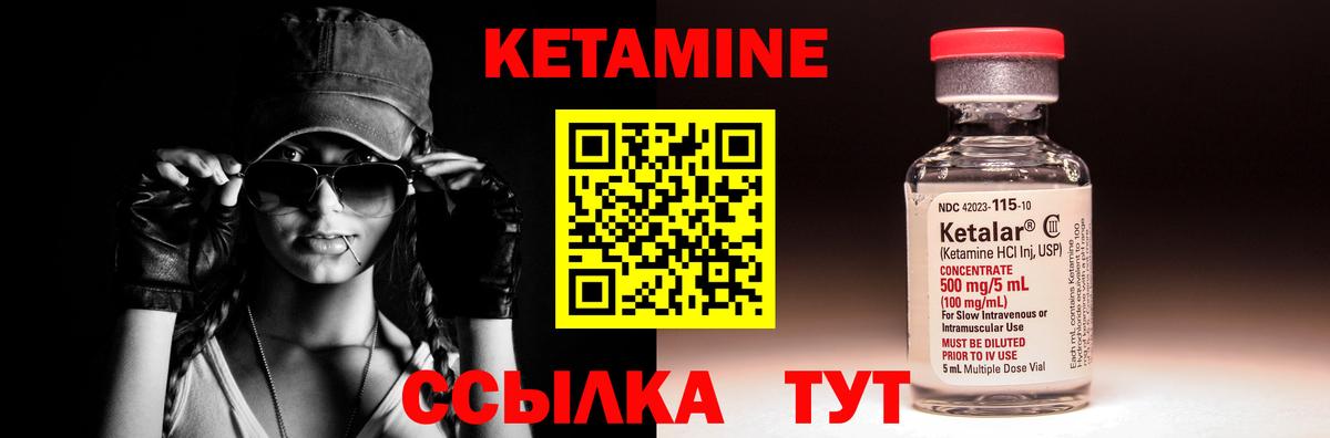 КЕТАМИН VHQ Мирный
