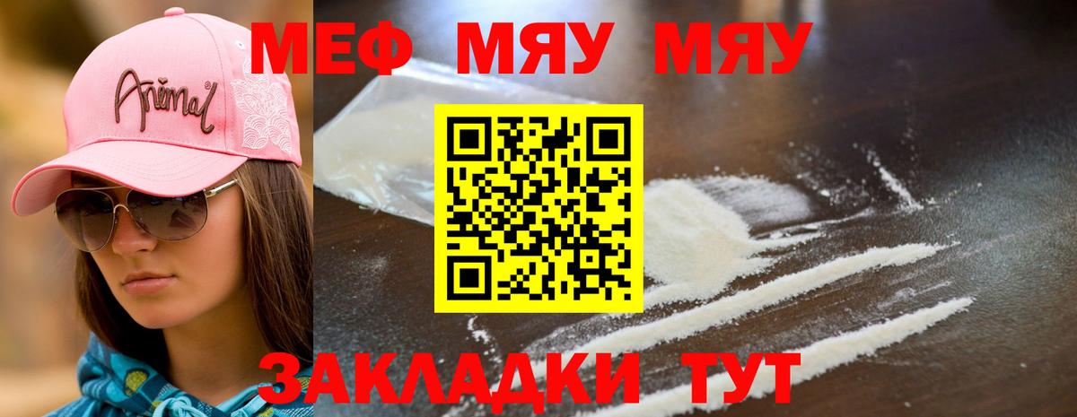 МЕФ  Вход с VPN  МЕФ мяу мяу  Мефедрон  Меф мяу мяу  Мирный 